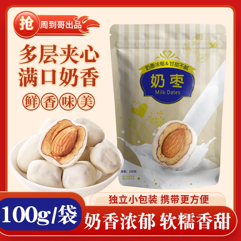 巴旦木奶枣100g*4包夹心精选奶香浓郁零食