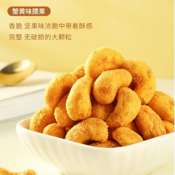 休闲小零食 炭烧腰果 蟹黄味 252克*2包