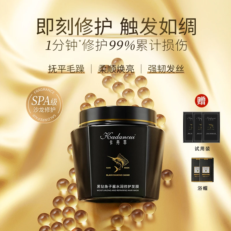【官方推荐】黑钻鱼子酱水润修护发膜改善干枯毛躁顺滑秀发免蒸护发