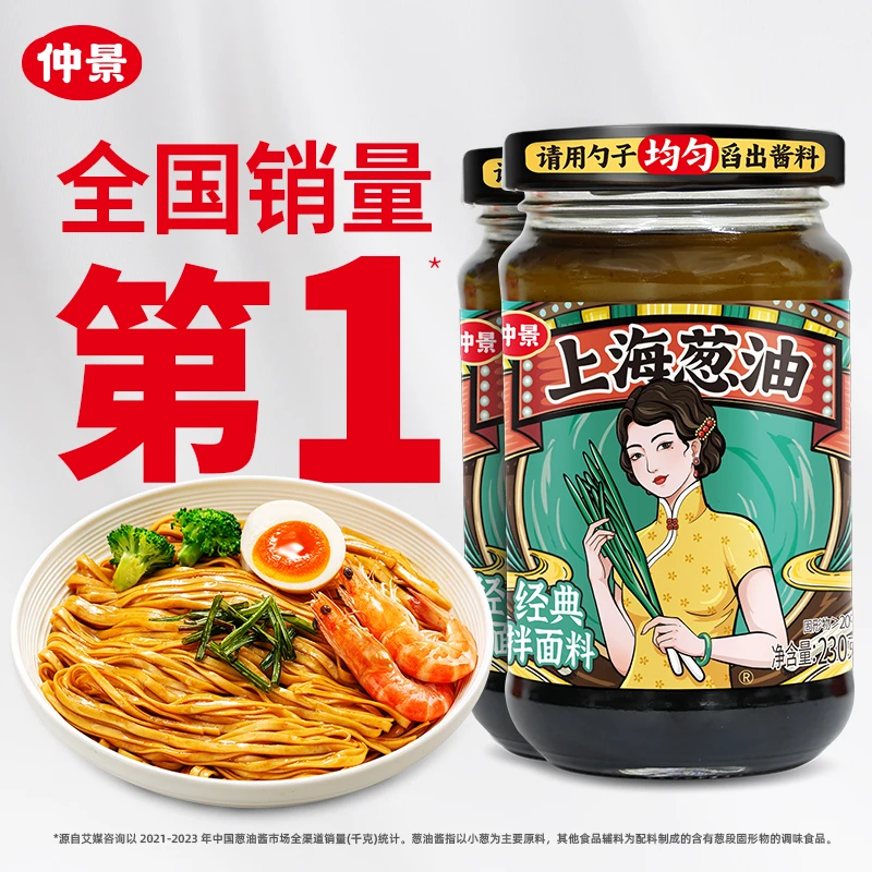 【河南特产】仲景上海葱油拌面酱老上海葱油酱拌面料汁荞麦面葱油汁