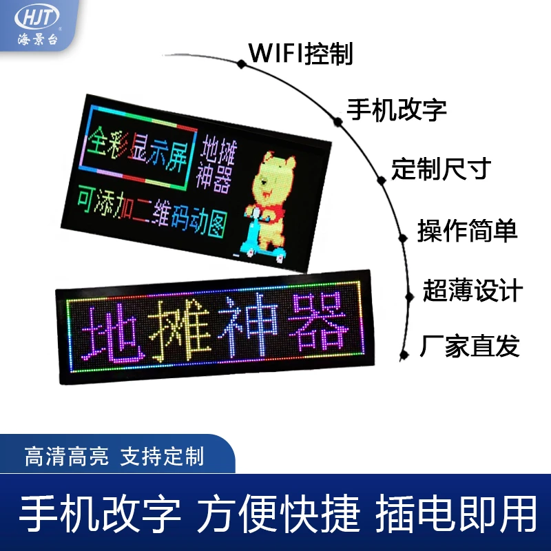 LED显示屏手机无线WiFi改字-户外单色电子滚动字幕屏控制器