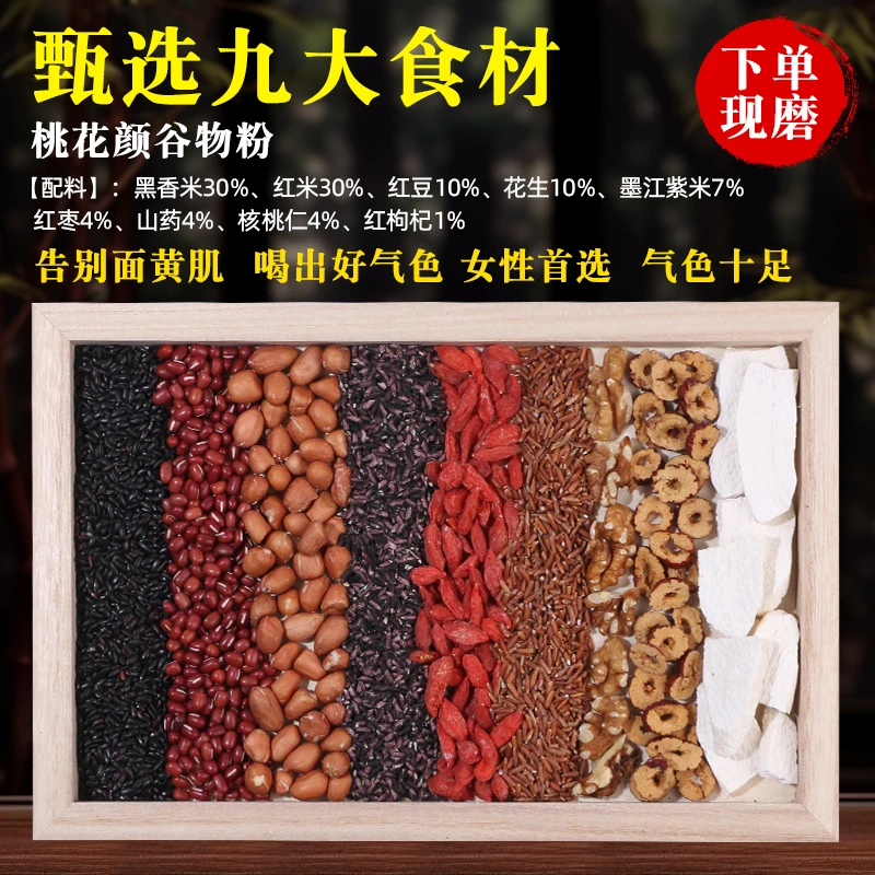 现磨桃花颜谷物粉口感醇厚饱腹代餐健康营养冲泡即食即饮500g/罐