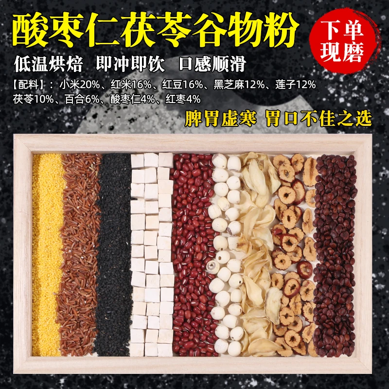 酸枣仁茯苓谷物粉口感醇厚饱腹代餐健康营养冲泡即食即饮500g/罐