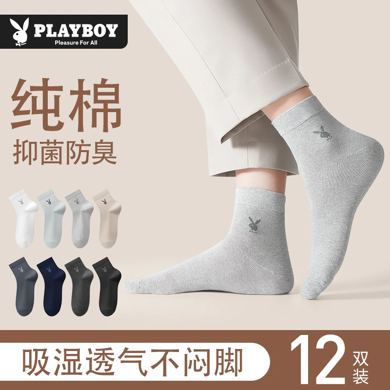 花花公子袜子男士新疆纯棉男款防臭吸汗全棉中筒男袜男士纯棉袜子