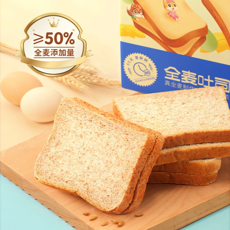 新品【三只松鼠_全麦吐司1000g】黑麦健康零食代餐饱腹早餐面包