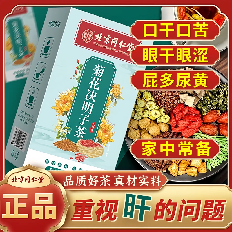 【内廷上用】菊花枸杞决明子金银花牛蒡根肝茶口苦干尿熬夜恢复茶包