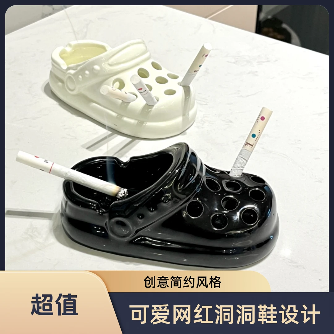 可爱网红洞洞鞋居家陶瓷轻奢简约烟盅家用客厅创意办公桌居家