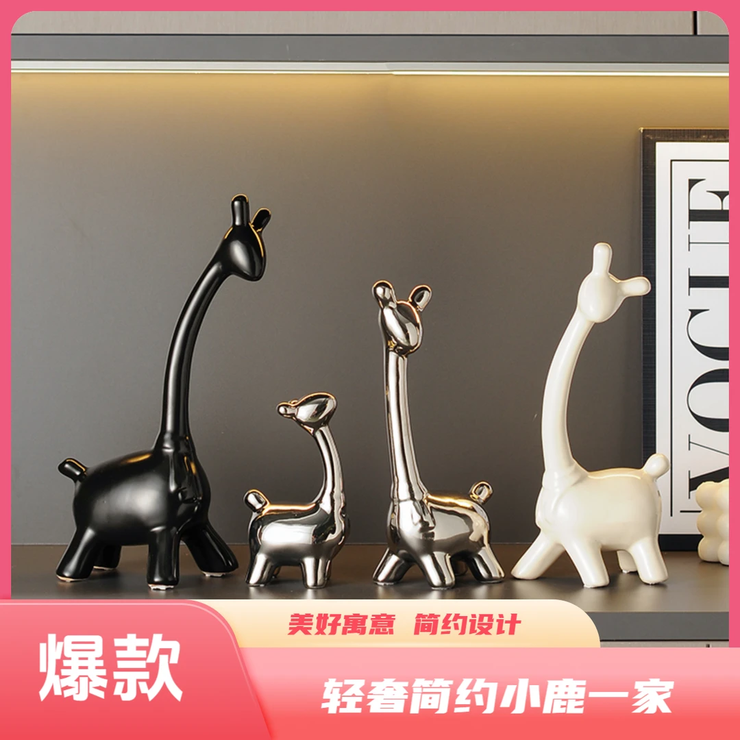 小鹿一家四口轻奢现代高档酒柜摆件创意陶瓷电镀摆件客厅酒柜玄关