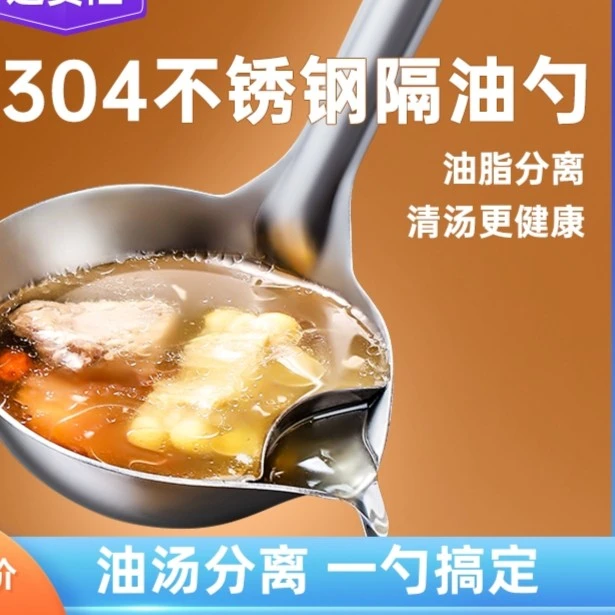 隔油勺304不锈钢火锅勺撇油汤勺家用过滤网分油油汤分离漏油漏勺