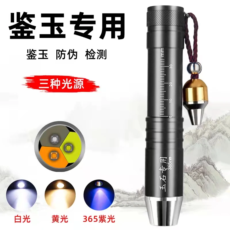 加强三光源照玉石充电手电筒365紫光小口径专用鉴定珠宝首饰原石
