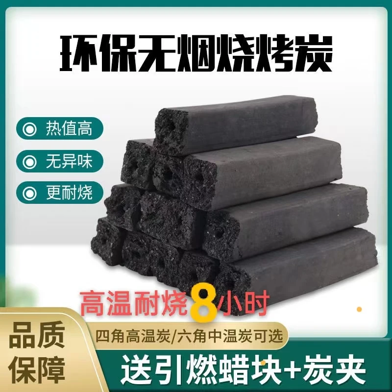 烧烤炭烧烤炉子无烟木炭环保家用户外露营烧烤碳果木炭取暖竹碳