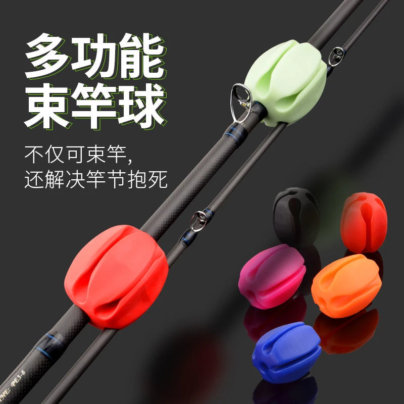 路亚束竿球束竿器多功能抛竿拔鱼杆保护竿丸鱼竿收纳装配配件