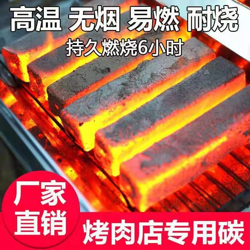 烧烤炭无烟烧烤室内批发无烟烧烤碳果室内炭火烧烤碳无烟无毒家用