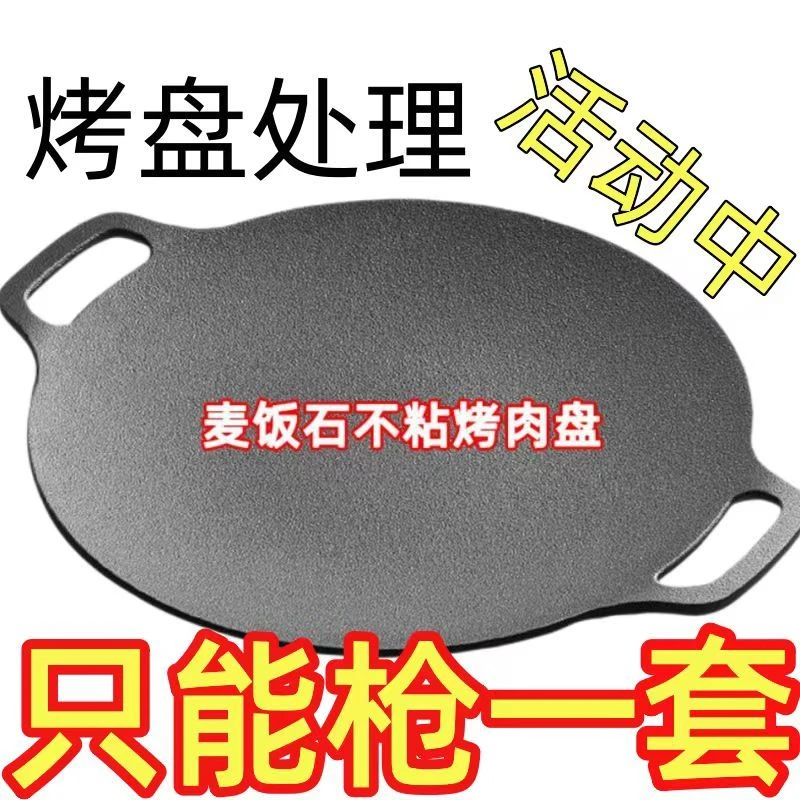 户外烤盘麦饭石烧烤烤肉铁板卡式家用无烟不粘野炊露营专用炉具