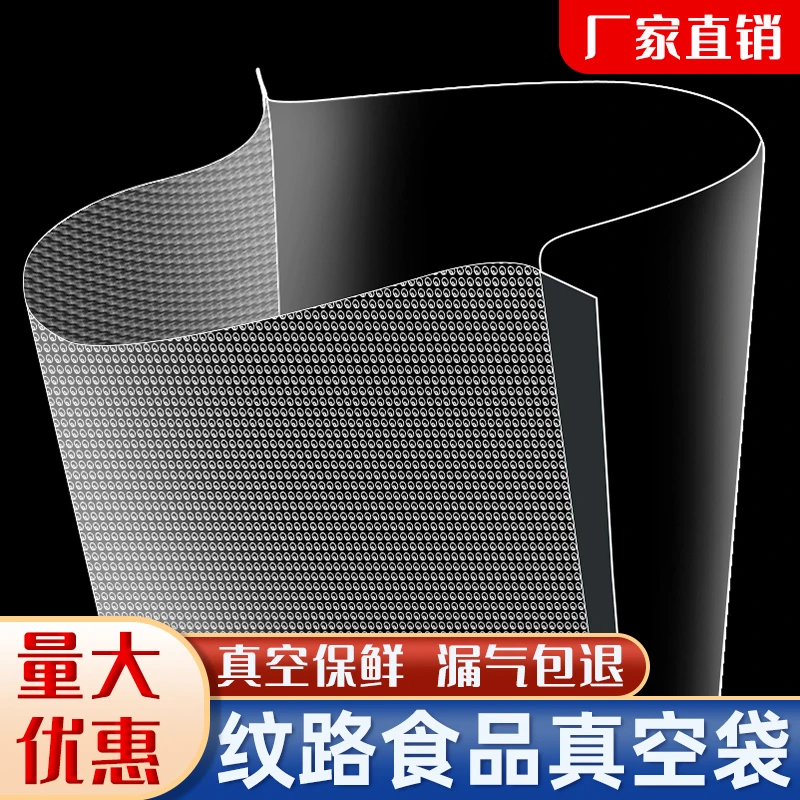 网纹真空包装袋定制食品真空袋食品专用保鲜袋真空封口真空袋批发