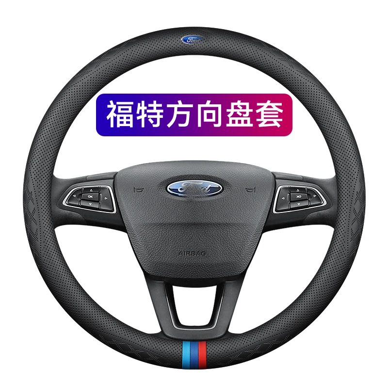 适用福特汽车方向盘套真皮福睿斯克蒙迪欧evos翼虎锐界金牛座锐际