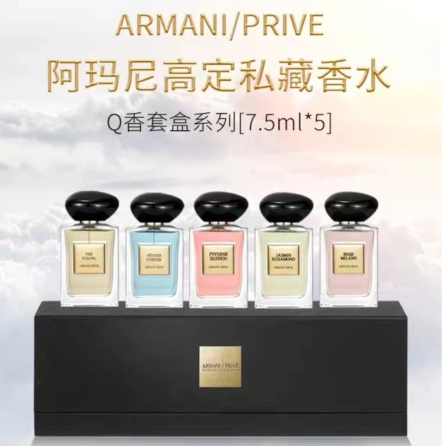 ARMANI/阿玛尼 高定私藏香氛系列臻选礼盒 礼物收藏套盒留香持久