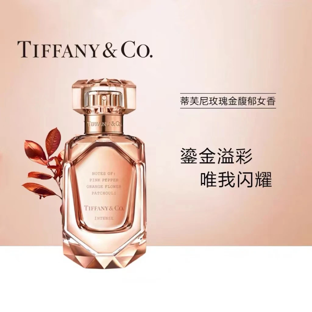 【LuLu专享】Tiffany & Co./蒂芙尼 玫瑰金馥郁女士香水 好闻留香
