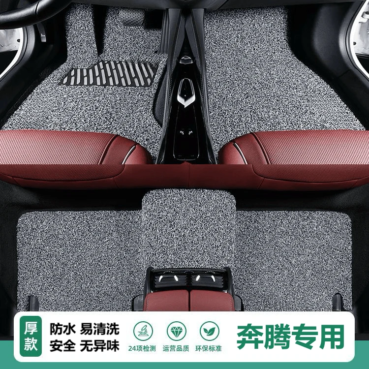 奔腾B30 B50 B70 T33 T55 T77 T99 X40专用防水地毯丝圈汽车脚垫