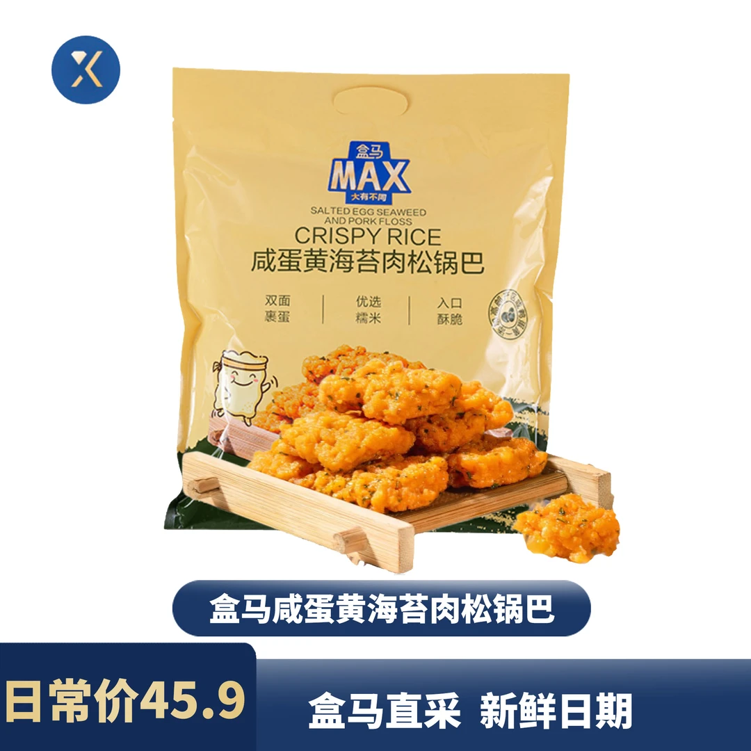 盒马MAX   咸蛋黄海苔肉松锅巴1kg网红解馋零食休闲袋装