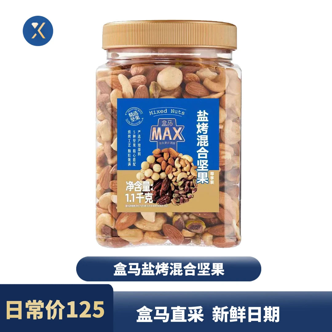 【9月产】盒马 MAX 盐烤混合坚果尊享装1.1kg