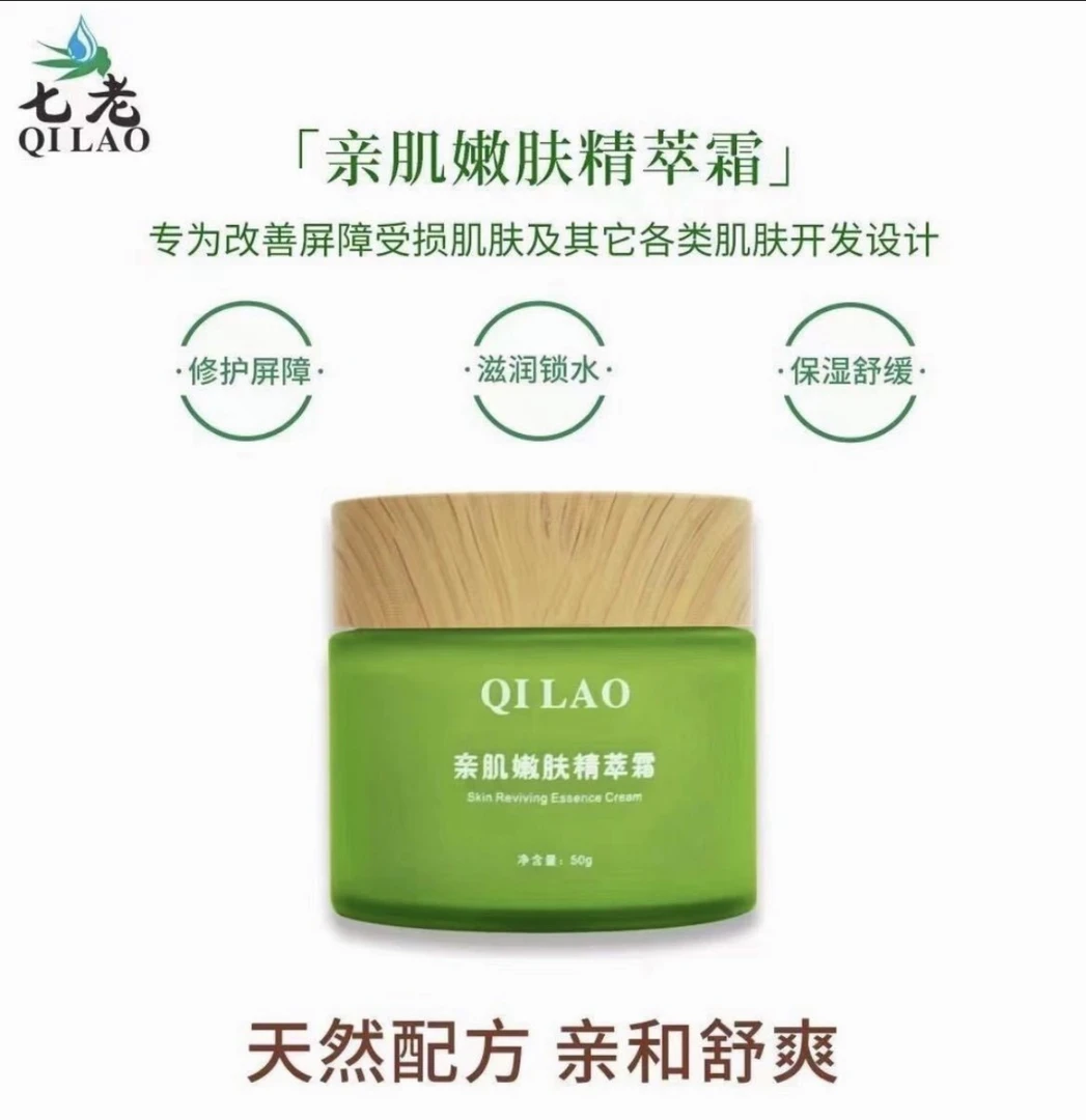 七老亲肌嫩肤精萃霜