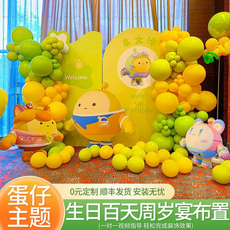 蛋仔生日派对布置1十2岁儿童周岁主题男孩气球装饰场景kt板背景墙