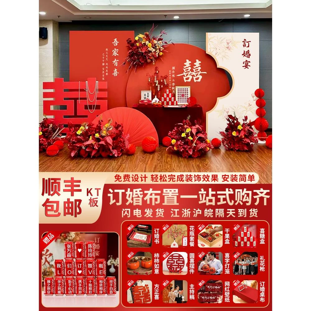 中式订婚宴装饰场景布置2025高级感简约摆件全套餐背景墙kt板定制