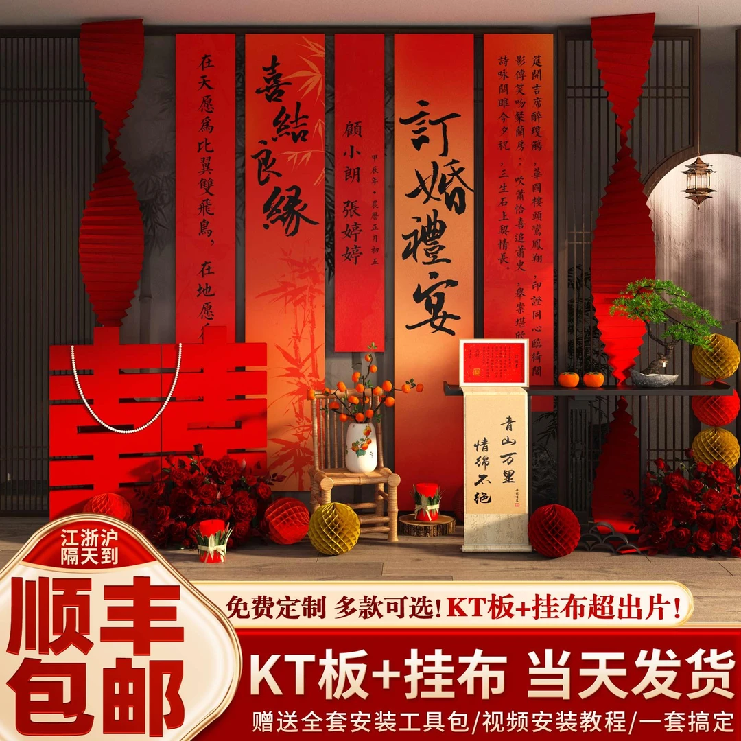 新中式订婚布置装饰喜字kt板高级感挂布条幅摆件全套摆台定套餐制