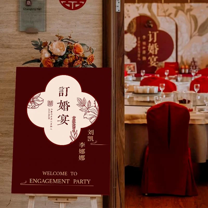 订婚答谢宴布置装饰门口迎宾牌摆件结婚礼立牌背景kt板指示牌定制