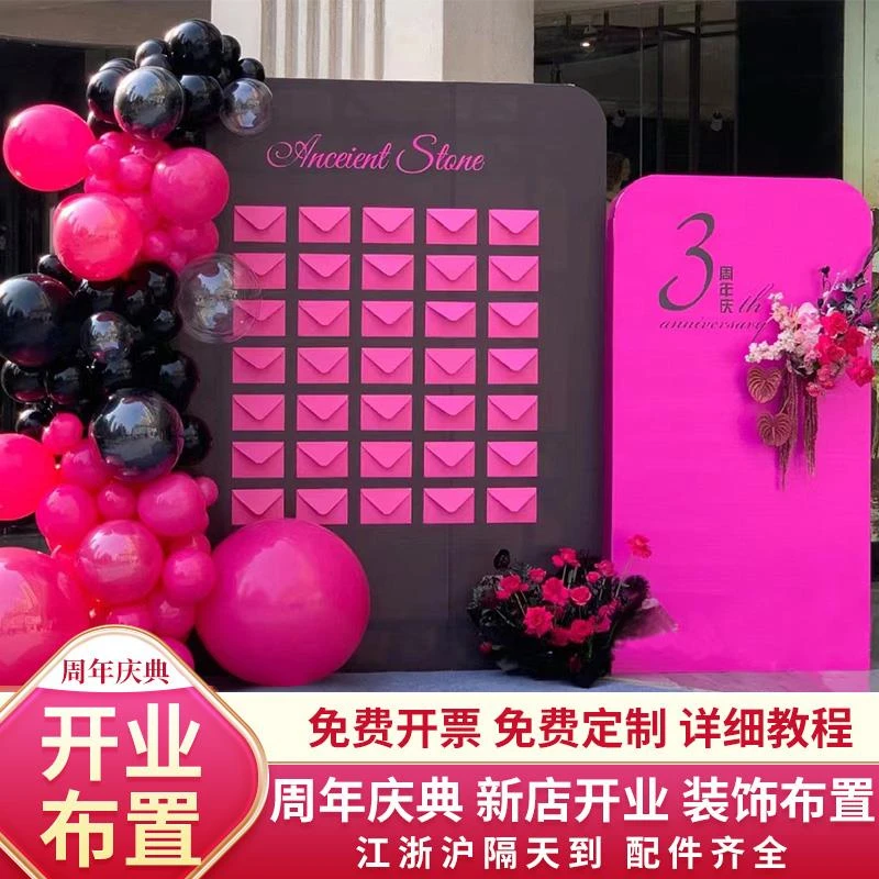 开业气氛布置装饰品服装店周年庆活动氛围高级签名红包背景墙kt板