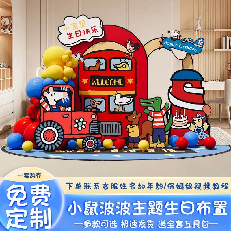 小鼠波波主题生日宴场景布置装饰男女宝宝孩童气球派对背景墙KT板