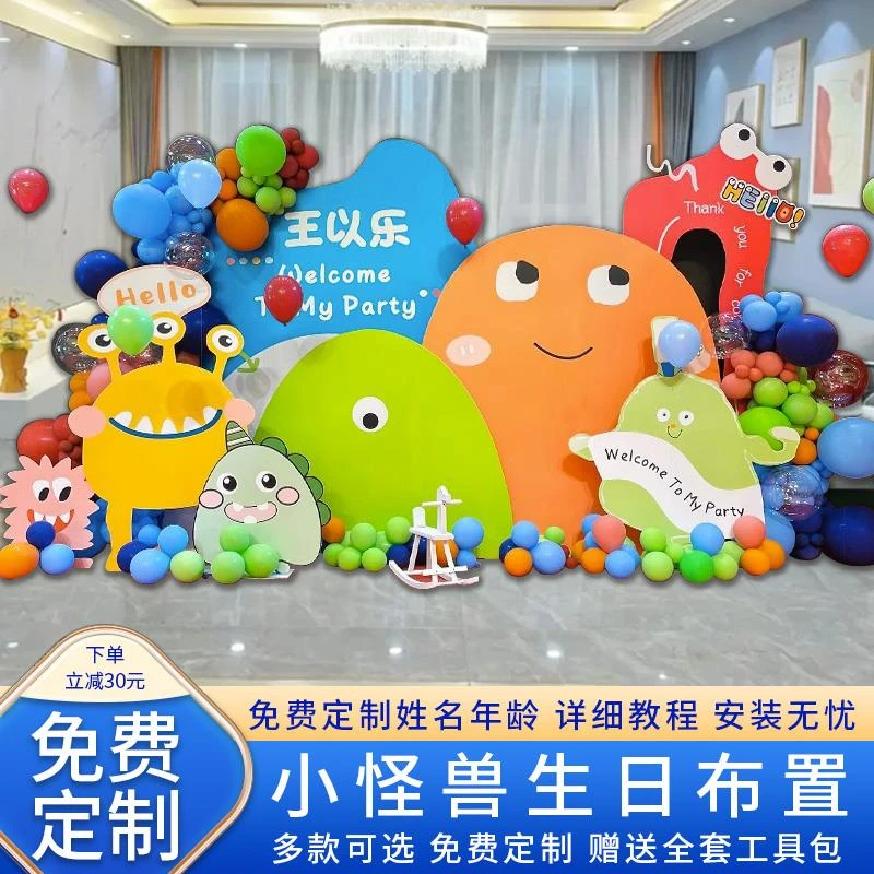小怪兽生日彩色装饰场景布置多巴胺十周岁卡通主题儿童kt板背景墙