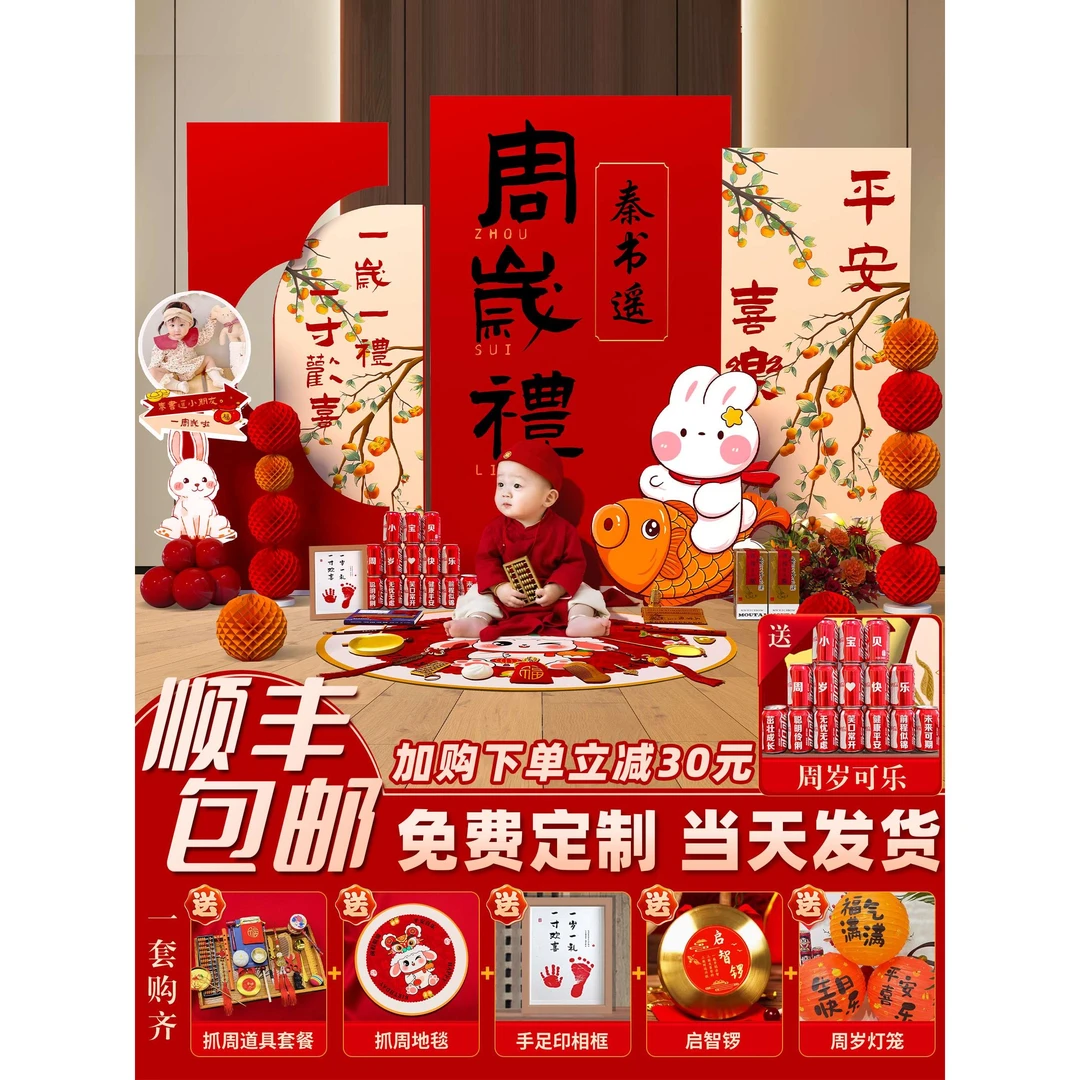 周岁抓阄用品背景墙生日男宝宝抓周场景氛围kt板中式女孩布置装饰