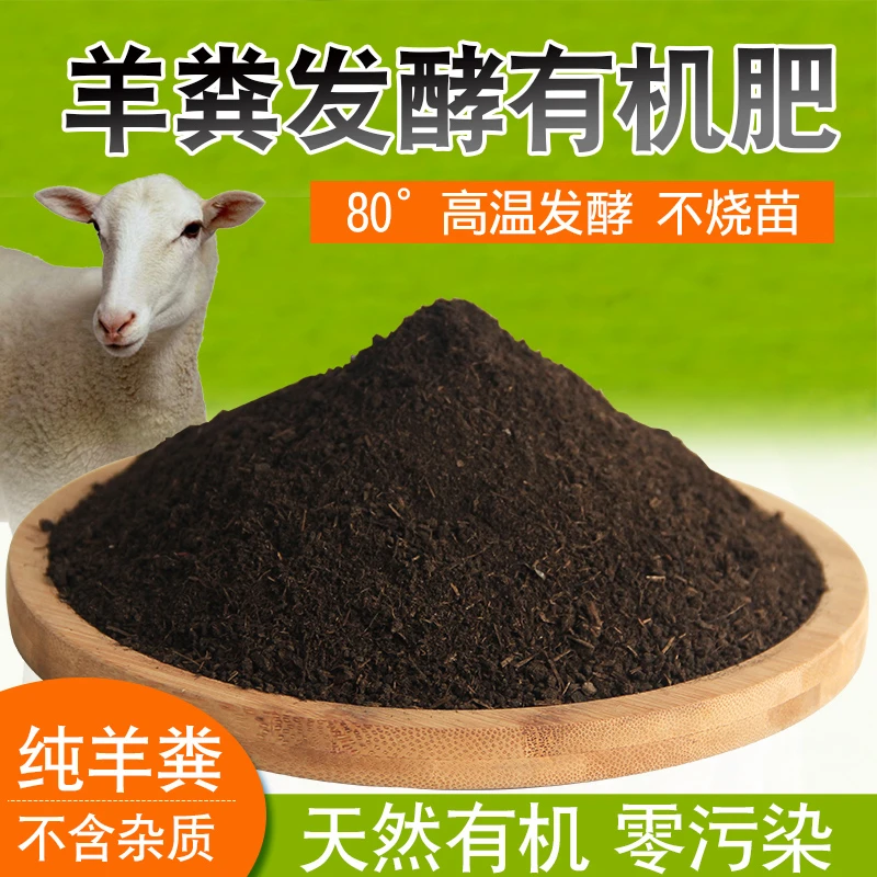 纯羊粪肥腐熟发酵有机肥料鸡粪有机蔬菜花卉专用养花颗粒羊粪蛋子