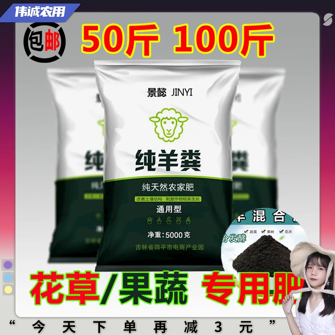 纯羊粪50斤发酵有机肥料种菜养花果树多肉营养土100斤大包装批发