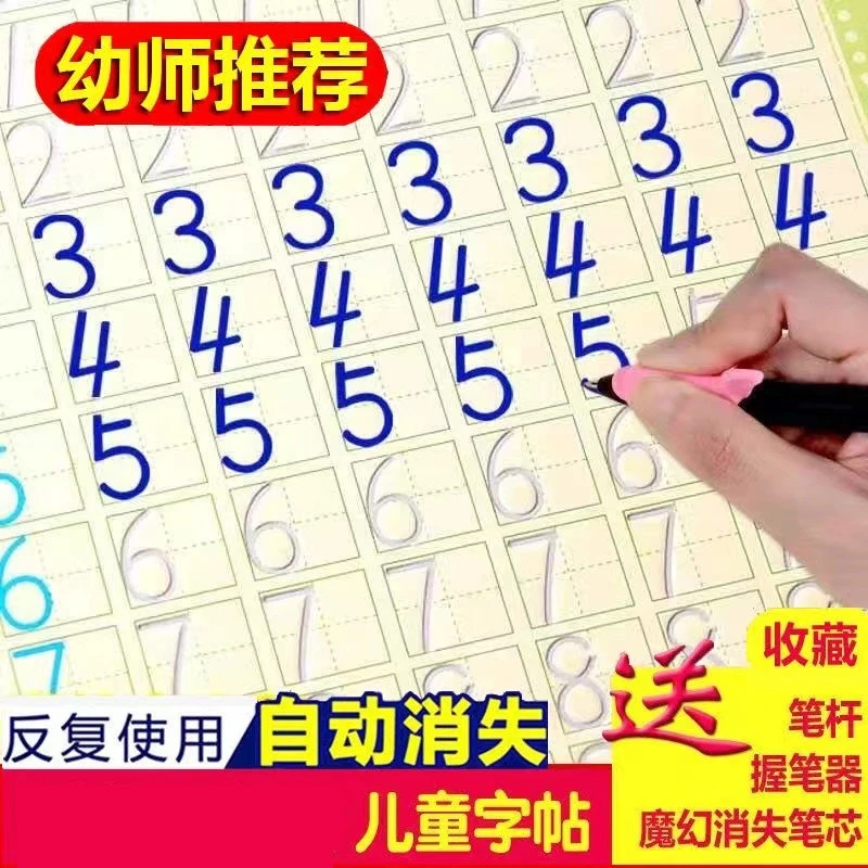 【魔法本练字帖合集】粉丝福利