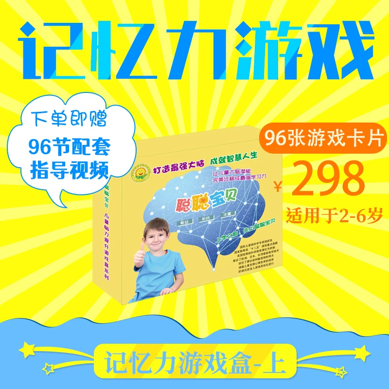 聪聪宝贝系列游戏盒记忆力儿童益智启蒙脑潜能开发全脑开发游戏