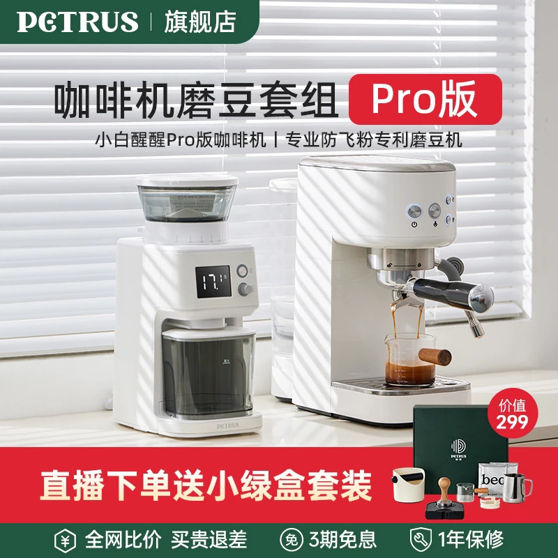 Petrus/柏翠【升级】3366Pro意式咖啡机半自动小型家用磨豆浓缩组合