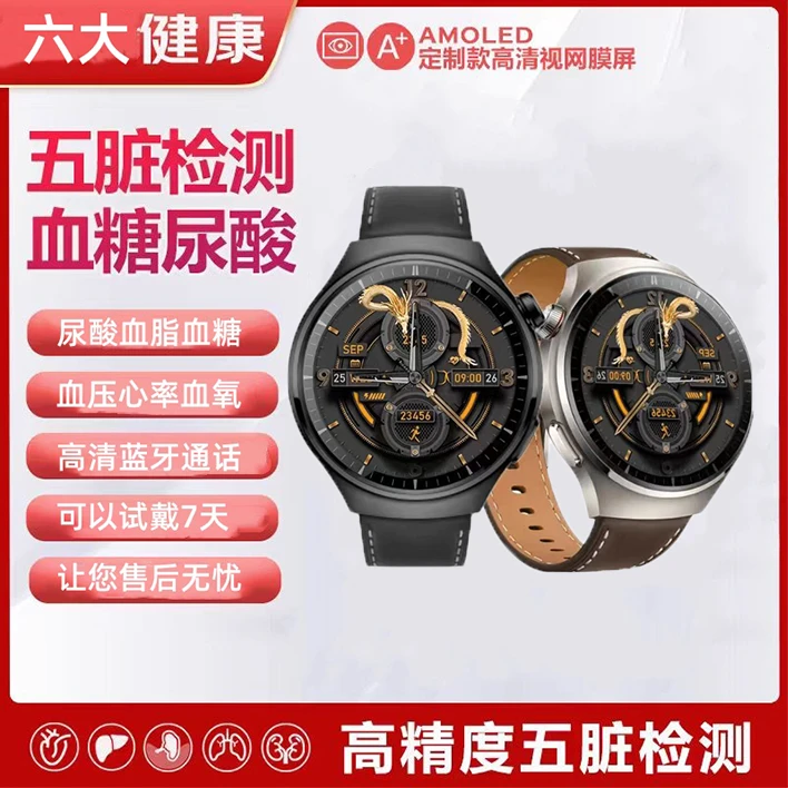 【9月新款-六大健康】时尚多功能智能手表血糖血氧血压支付防水手表