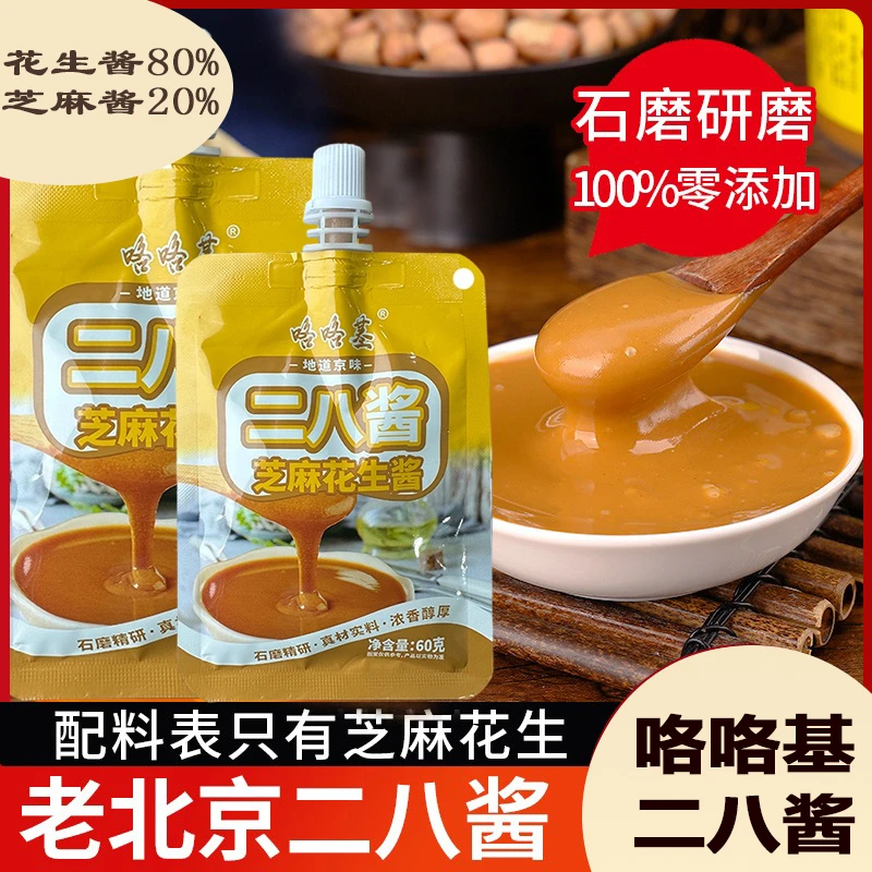 Ge Ge Ji/咯咯基芝麻花生二八酱60克/袋拌面火锅蘸料麻辣烫底料