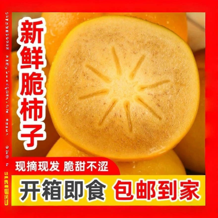 阳丰巧克力脆柿子山西产地新鲜应季采摘天然果园爽口成熟果香浓郁