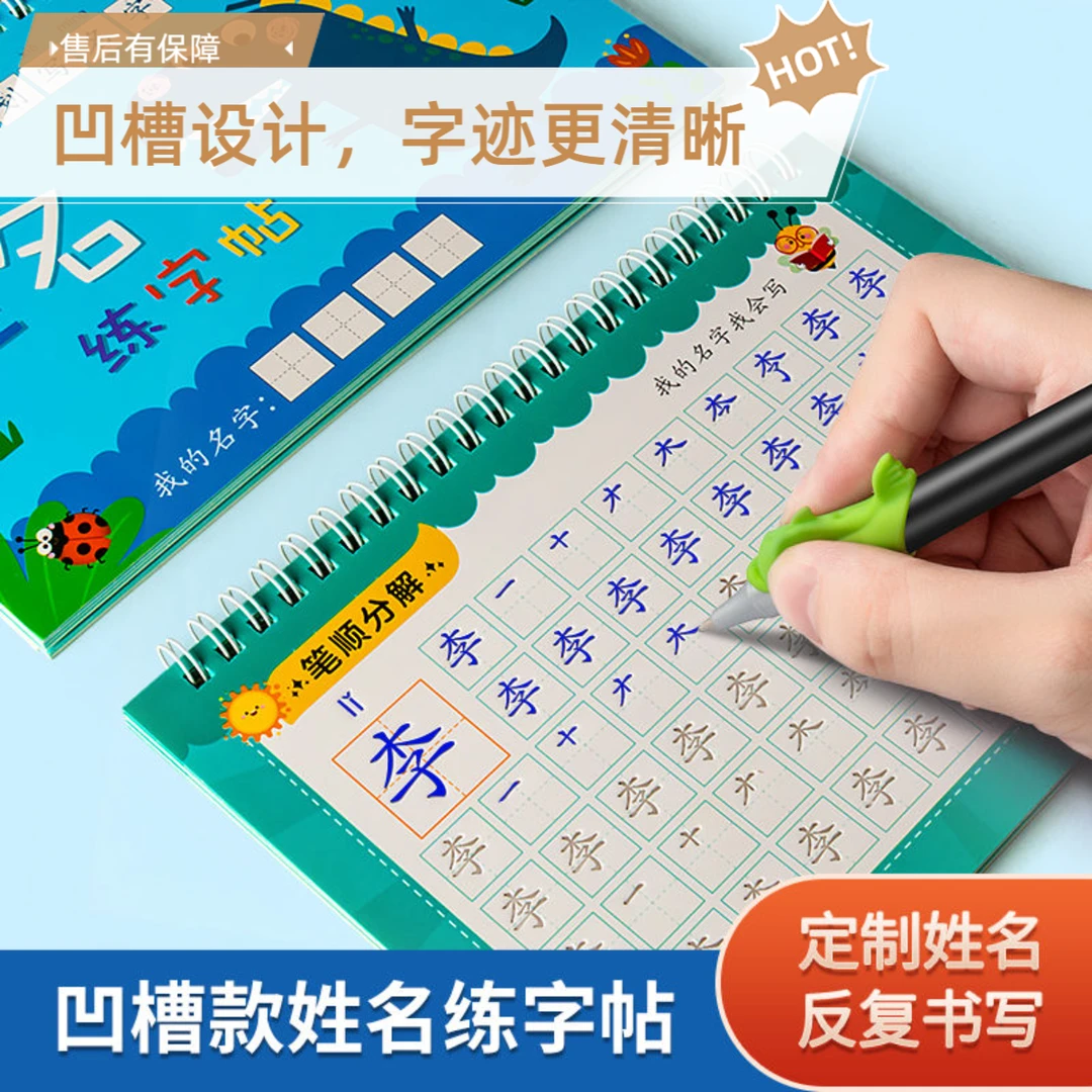 名字描红本凹槽姓名练字帖练字儿童字贴学前班幼儿园宝宝练习
