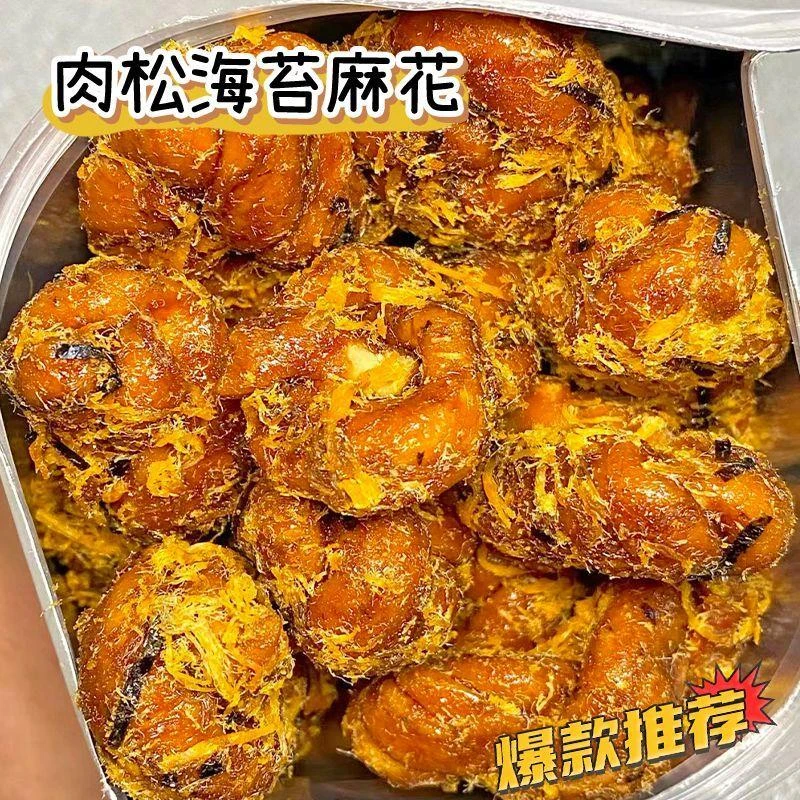肉松海苔小麻花桶装小贝特产传统糕点代餐网红休闲零食品小吃整箱