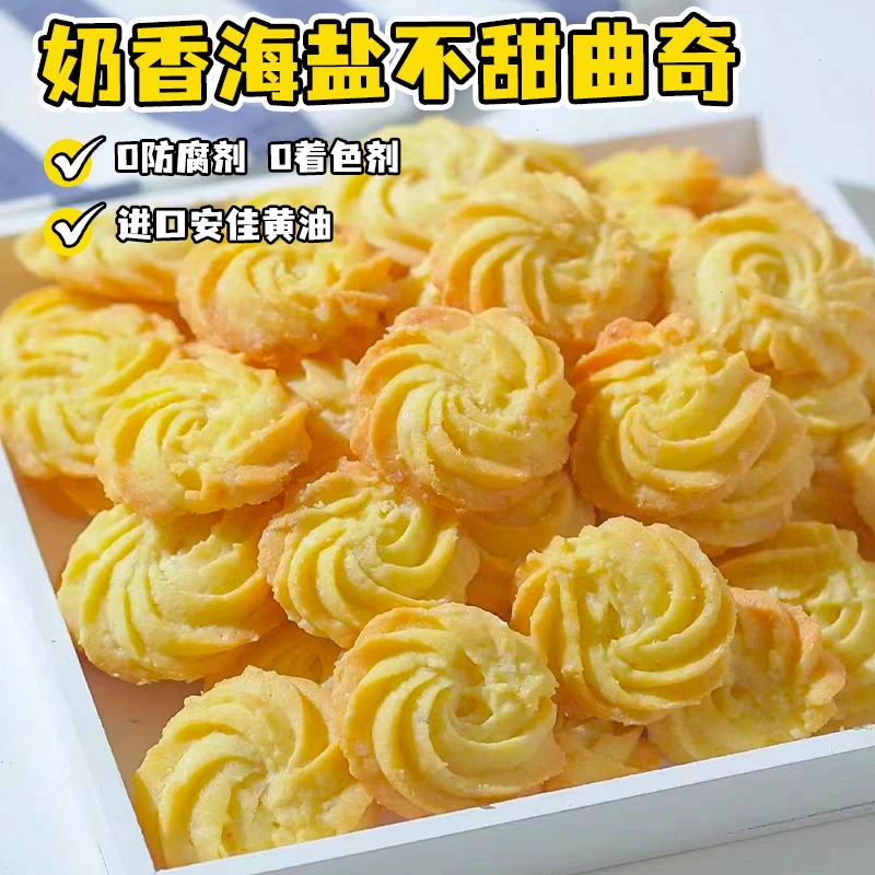 无添加蔗糖0防腐剂不甜的海盐曲奇黄油饼干孕妇休闲零食健身代餐