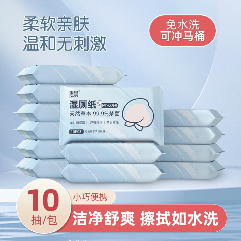 小包可冲马桶可降解草本温和清洁屁屁舒爽