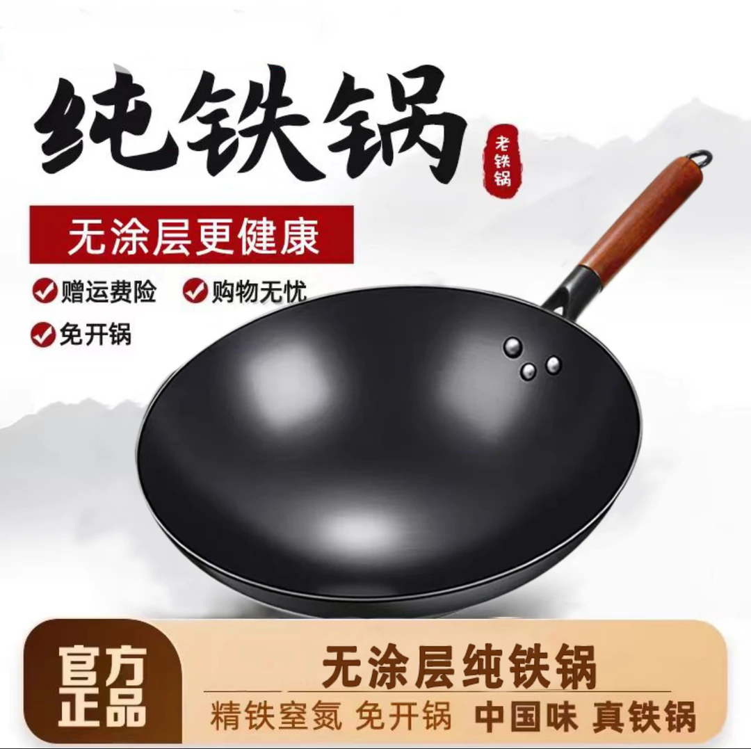 无涂层铁锅家用炒菜锅炒锅凹面电磁炉燃气灶通用铁锅【开锅发货】