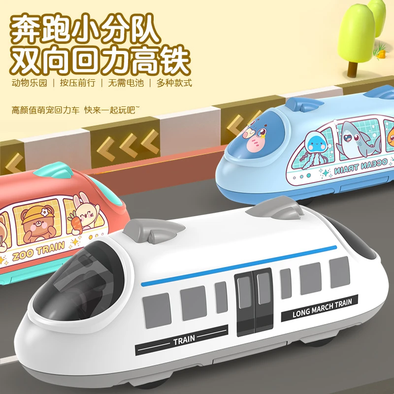 双回力卡通小汽车高铁列车自动前进倒退耐摔抓握训练儿童玩具车