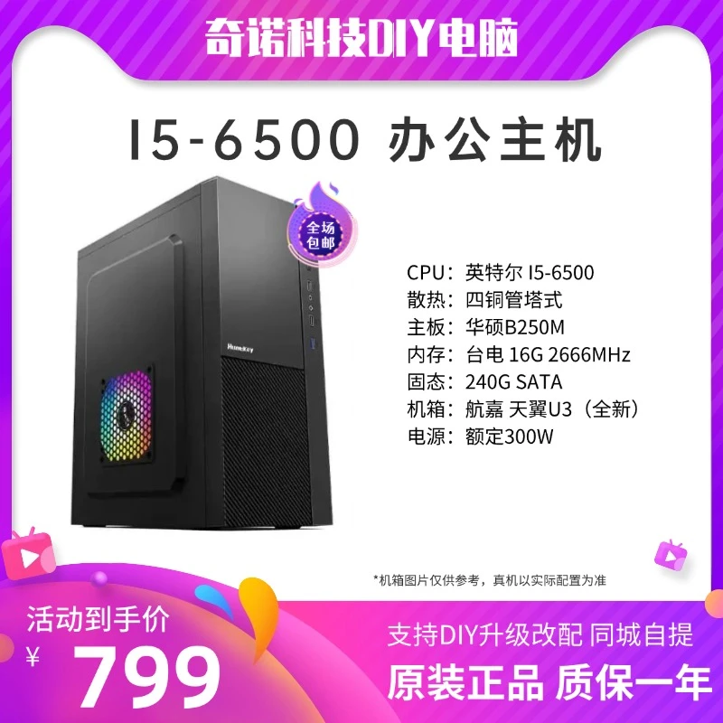 99新  酷睿i5台式电脑主机全套独显高配设计家用办公游戏DIY整机