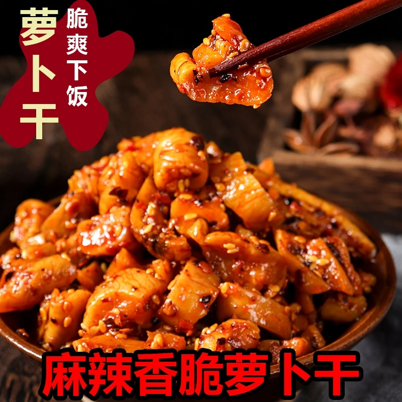 香辣爽脆农家四川特产麻辣萝卜干咸香下饭菜正宗脆萝卜干咸菜即食